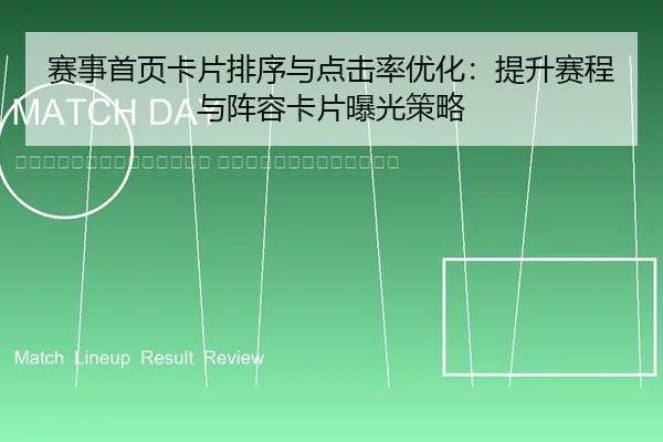 sai-shi-shou-ye-ka-pian-pai-xu-yu-dian-ji-lv-you-hua-ti-sheng-sai-cheng-yu-zhen-rong-ka-pian-bao-guang-ce-lve-2-673.jpg